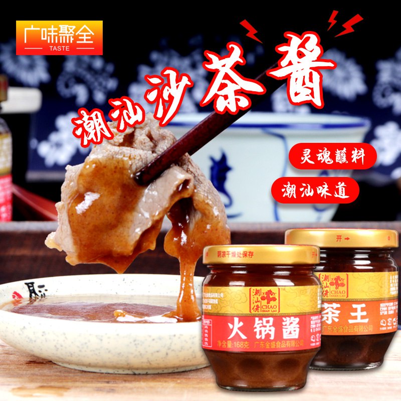 沙茶王火锅酱沙茶酱168g*2，6.8元  (dDjHcV5dspn)