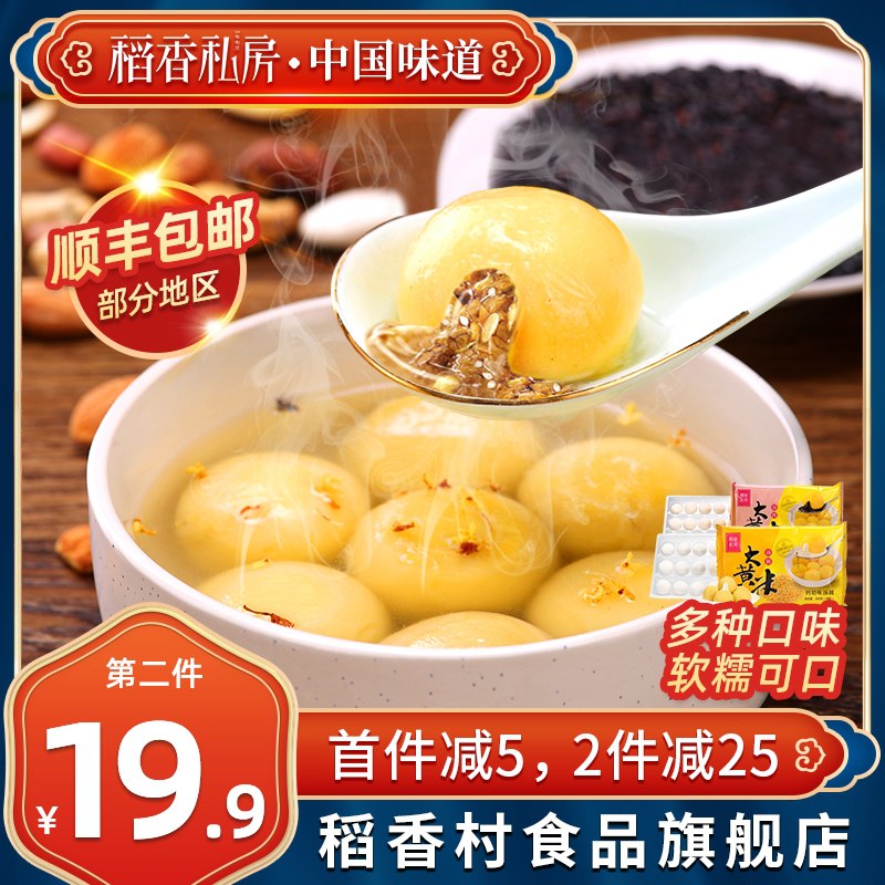29.9元 旗舰店顺丰包邮稻香村汤圆元宵360g*2袋(6mJycxMtfRB)/