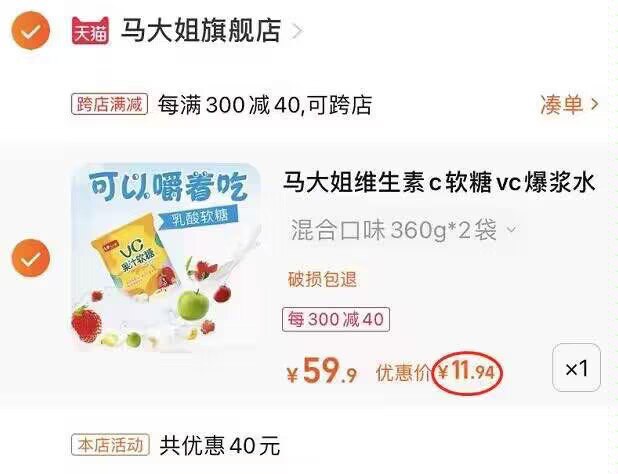 2.凑单1件 加入购物车两个商品一起提交付款然后再单独退款凑单商品(pzri2ESiT9P)/维生素C软糖2袋到手11.9元