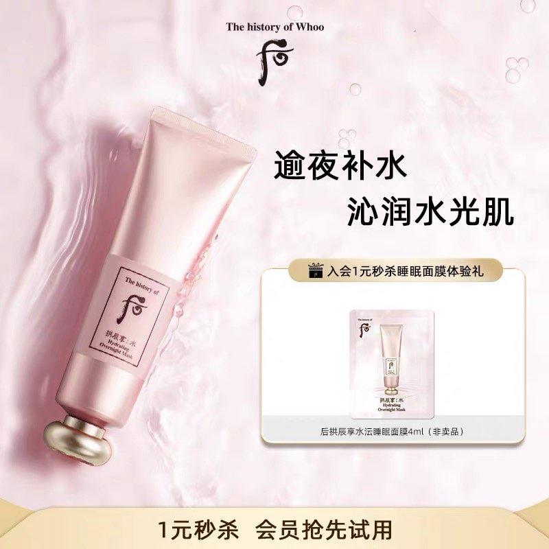 1亓符合Whoo水沄润透睡眠面膜4ml/ CZ3457 /)I36qdzMFqbW)//
