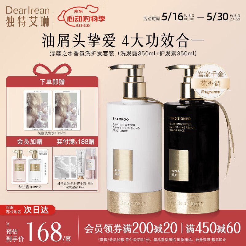 独特艾琳 洗发护发套装 700ml