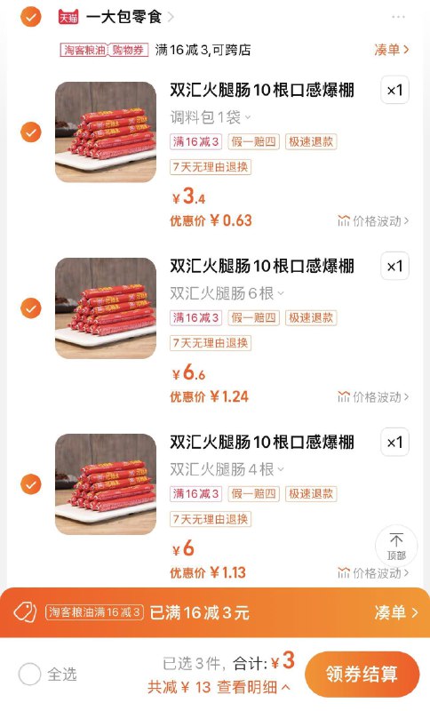 1.叠3粮油券 3个选项各1件拍下到手3亓 一大包零食双汇粉蒸肉料包+双汇火腿肠*10/ CZ0001  dl483.kuaizhan.com/?VhFnWgdPDHD /:/ CA1371/