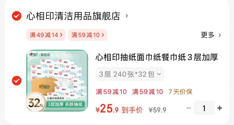 0.8r/包！！心相印抽纸商务经典系列3层80抽32包到手25.9元   折0.8/包领 
