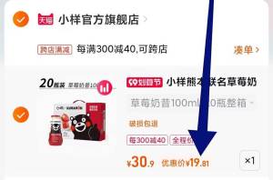 2. 凑单1件 加车一起付款(bkiW2E8RohW)/两个商品一起提交付款然后单独把凑单商品 退款小样熊本奶昔20瓶到手19.8元