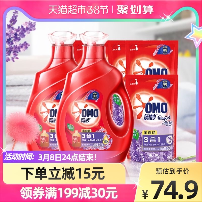 88-10券后 59.9元奥妙薰衣草洗衣液套装13斤￥eMtr2fHYc4s￥/