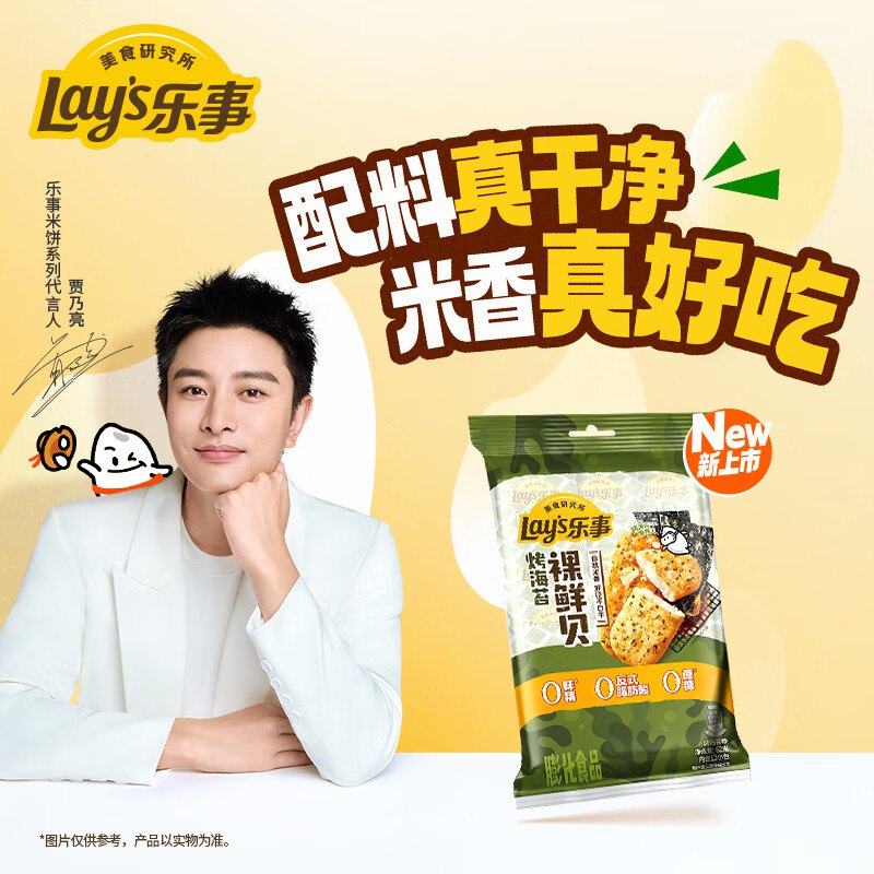 乐事（Lay's）裸鲜贝 烤海苔味 62克跳转APP浏览商品详情页或加车砸蛋如有15-5卷叠1首单，拍2件【3.8】