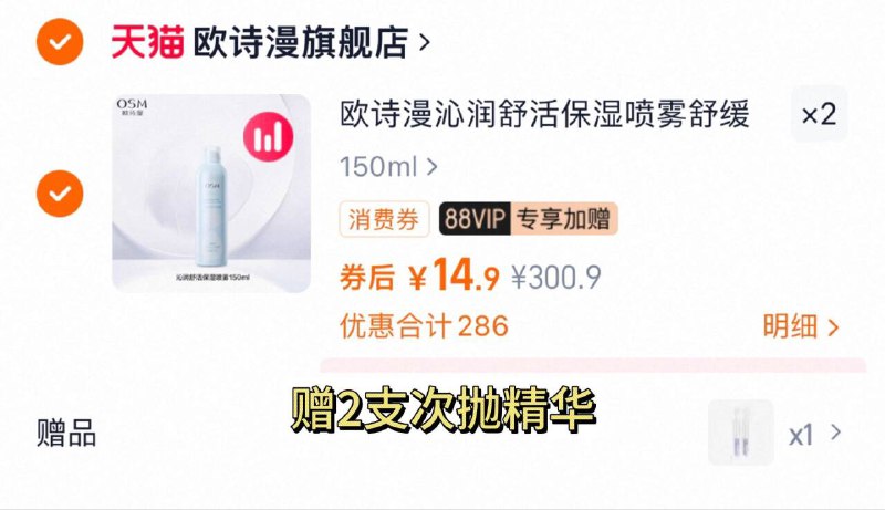 拍2件，14.9/瓶❗欧诗漫补水喷雾150ml*2只现在还贈：次抛精华2只9/602a47y24IF// AA11