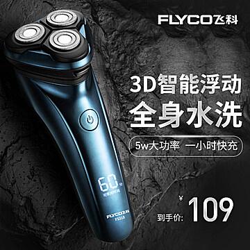 先领券 0点后下单 69元飞科剃须刀电动刮胡刀 (ajNC16tubh4)