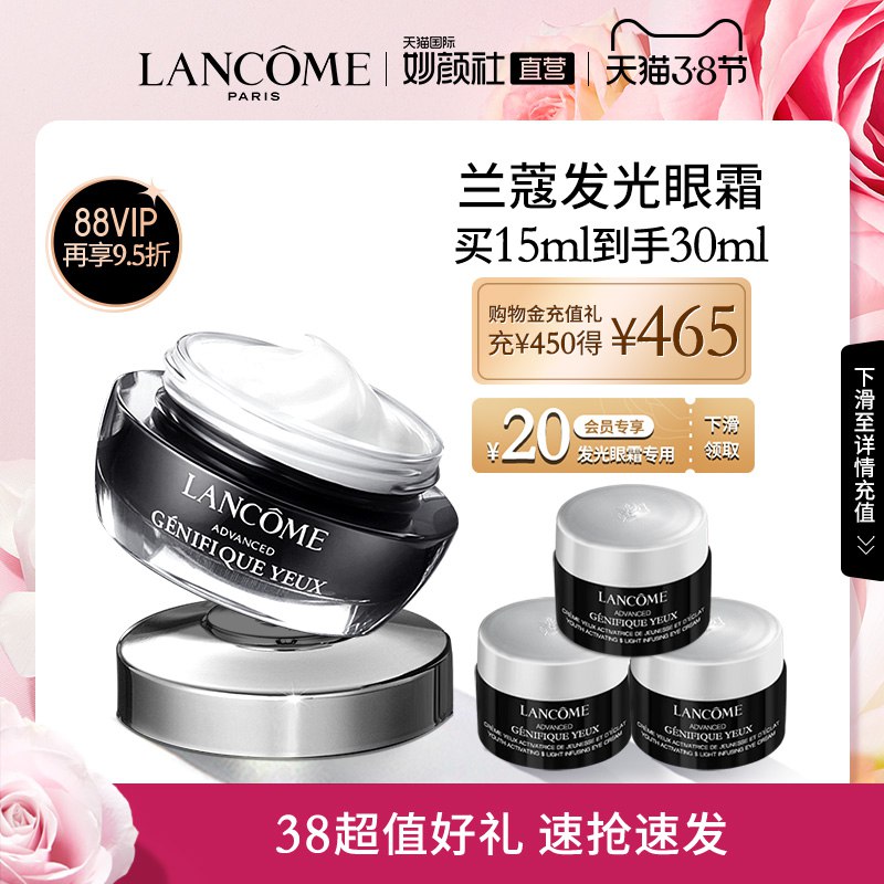 490元 天猫国际妙颜社88vip会员拍下到手465.5元兰蔻全新发光眼霜小黑瓶15ml￥55oh2fESAgN￥/ 拍下加赠正品5ml*3+3片小样