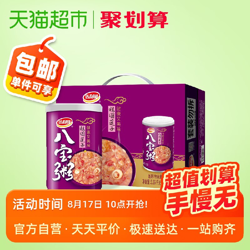 11点前拍5件 预计77.25元达利园 八宝粥桂圆莲子粥280g*12罐  (RC98cc2xooH)  拍5件,叠加页面199-30购物券