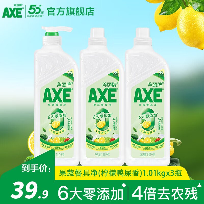斧头牌 柠檬鸭屎香洗洁精1.01kg*3瓶装实付【23.9元】 才7.9/瓶；低价可囤！----先领2张卷①