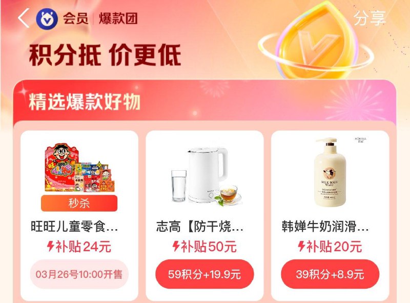 10点  致富宝搜爆款团 积分兑换