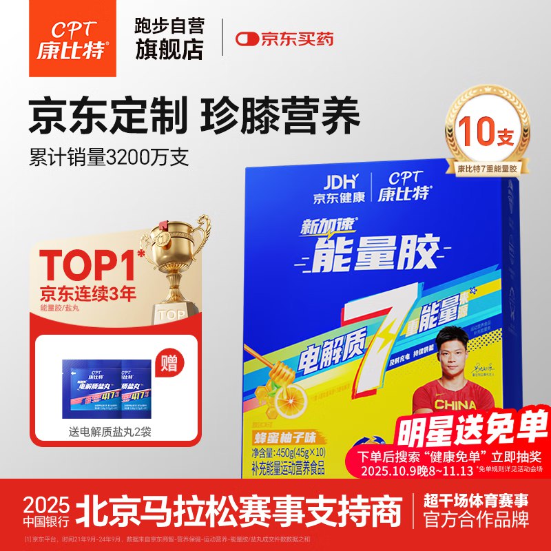 自营康比特 加速能量胶马拉松蜂蜜柚子味45g*10支
