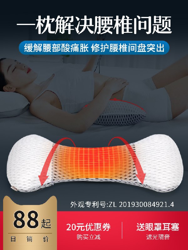 58元拍下  缓解腰突腰痛支撑枕(myU8cm99oeC)/