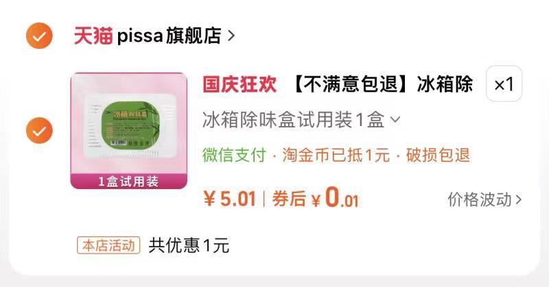 0.01亓冰箱除味盒1个/ CZ9413 /BVy538Xz15j//