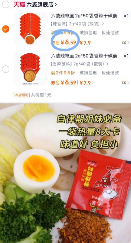 6.9元🉐2g*40袋【六婆】特色干碟辣椒面蘸鞋底都好吃的辣椒面‼无辣不欢 一次一包刚刚好-9/G7js4DxGHLg// AA11