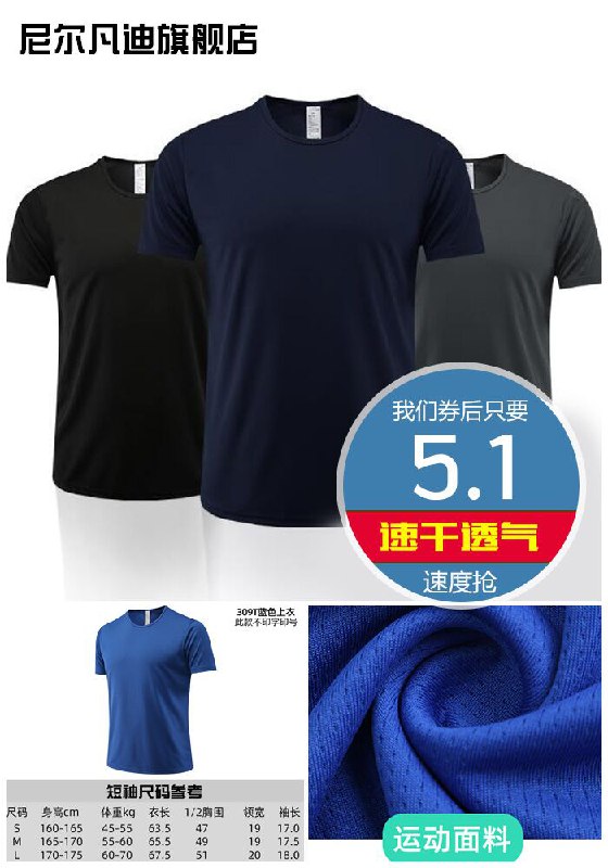 【尼尔凡迪】超透气款T恤速干衣原价25.1元【券后5.1元】包邮