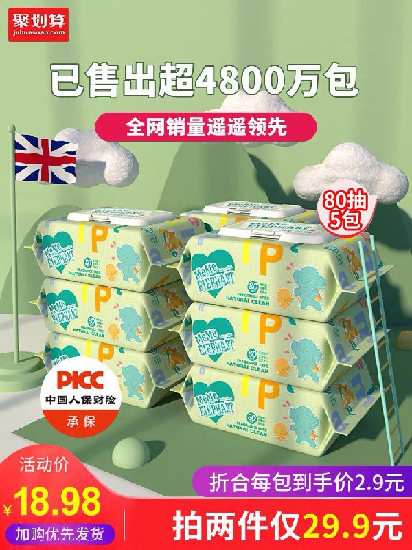先领券/零点后下单碧c湿巾80抽*5包13.9元  (Axzh1z4Q5or)