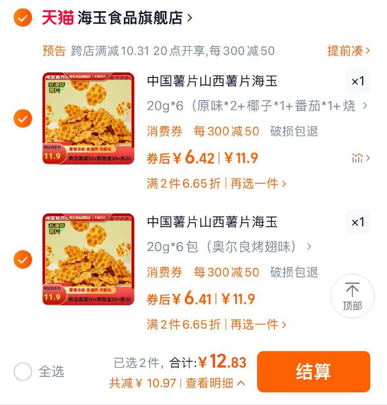 任拍2件 到手12.8亓 折1/包海玉非油炸薯片20g*12小包/ CZ8921 /B6or3oVUwfl// 全品抵扣 m.fanli.me