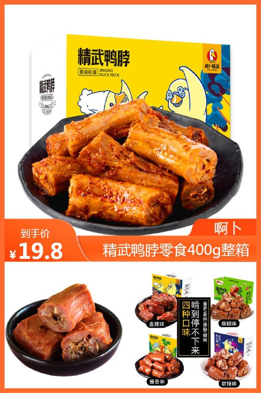 24.9元 凑单约14.7元精武鸭脖零食*400g(7EHN2nGh40Z)/