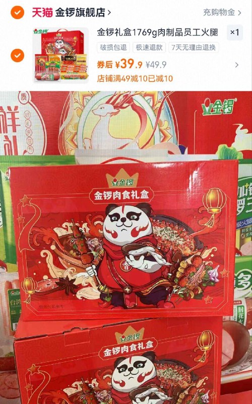 💰39.9亓！共🉐8歀【金锣】肉食礼盒1769g大里昂、脆脆肠、金锣福都是值钱货啊 趁活动安排中秋节节礼 送它也很合适-9/CWPl4sdpQqt// AA11