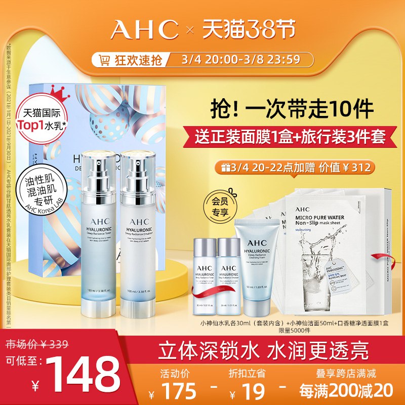 20点开始 拍下128.9元跨店满减凑单 预计111元AHC透明质酸小神仙水乳套装￥2Db32f2uKHI￥/ 前1.7w名赠水30ml+乳30ml+洁面50ml+口香糖面膜*5片