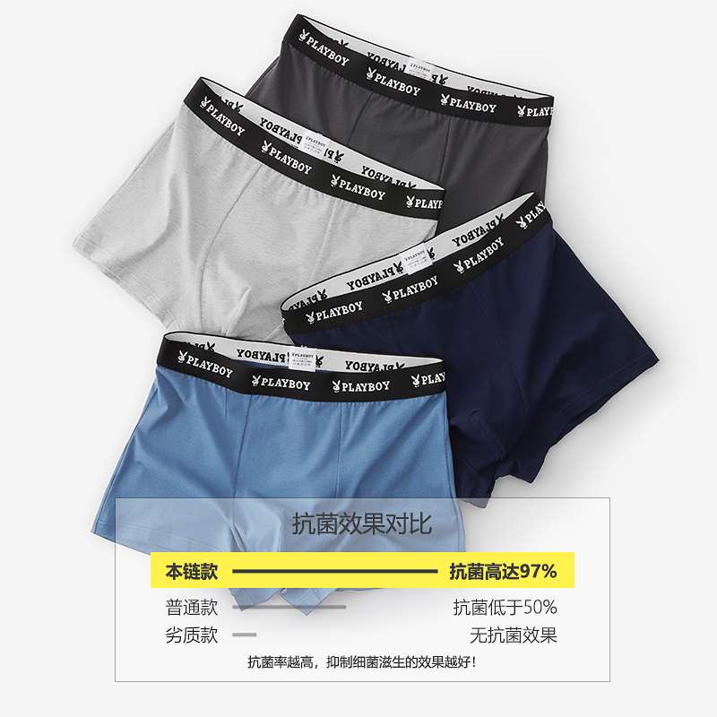 19元【花花公子内衣旗舰店】男士纯棉抗菌四角裤内裤4条(0CyZ2aXinTA)/