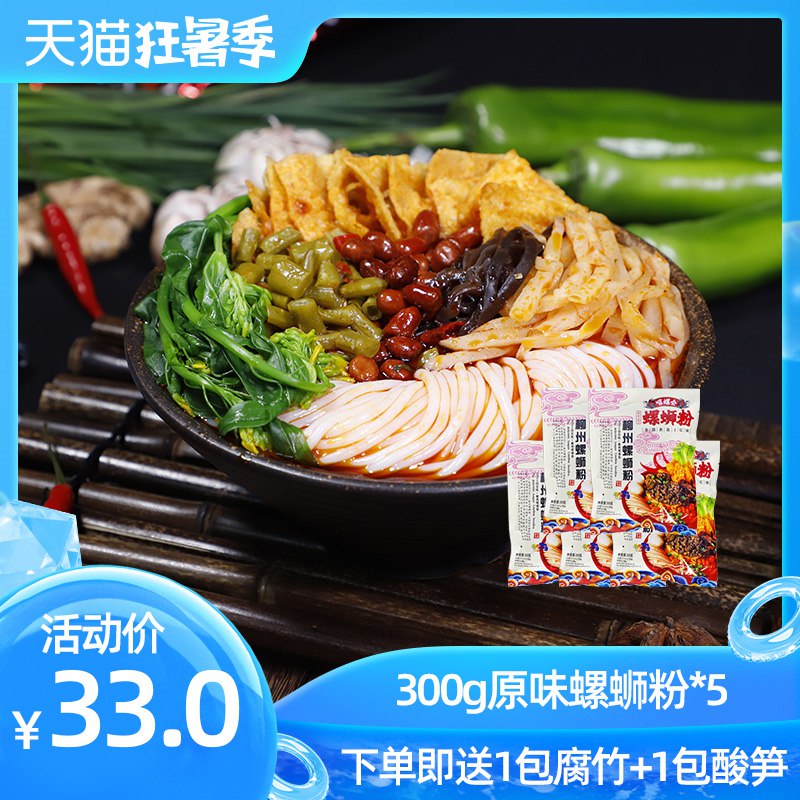 1.领券加车1件嘻螺会柳州螺蛳粉300g*5袋拍下赠送腐竹料包15g、酸笋料包30g(HQqt2Kyvanf)/