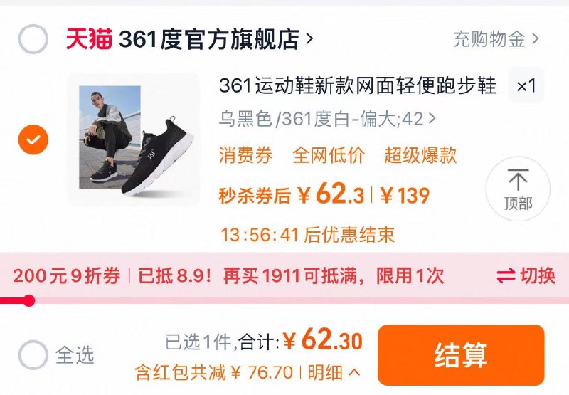 88vip领9折肖菲券叠礼金 任拍1件 62.3亓361运动鞋男鞋软底跑鞋网面鞋/ CZ1581 9/HwomVFbxcqf//:// 每日红包 m.fanli.me