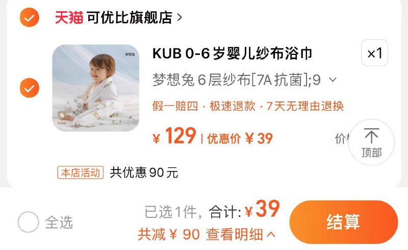 39亓 可优比旗舰店拍129选项 多款颜色可选KUB可优比婴儿儿童纱布浴巾/ CZ5136 /qoEqWta1vIJ//