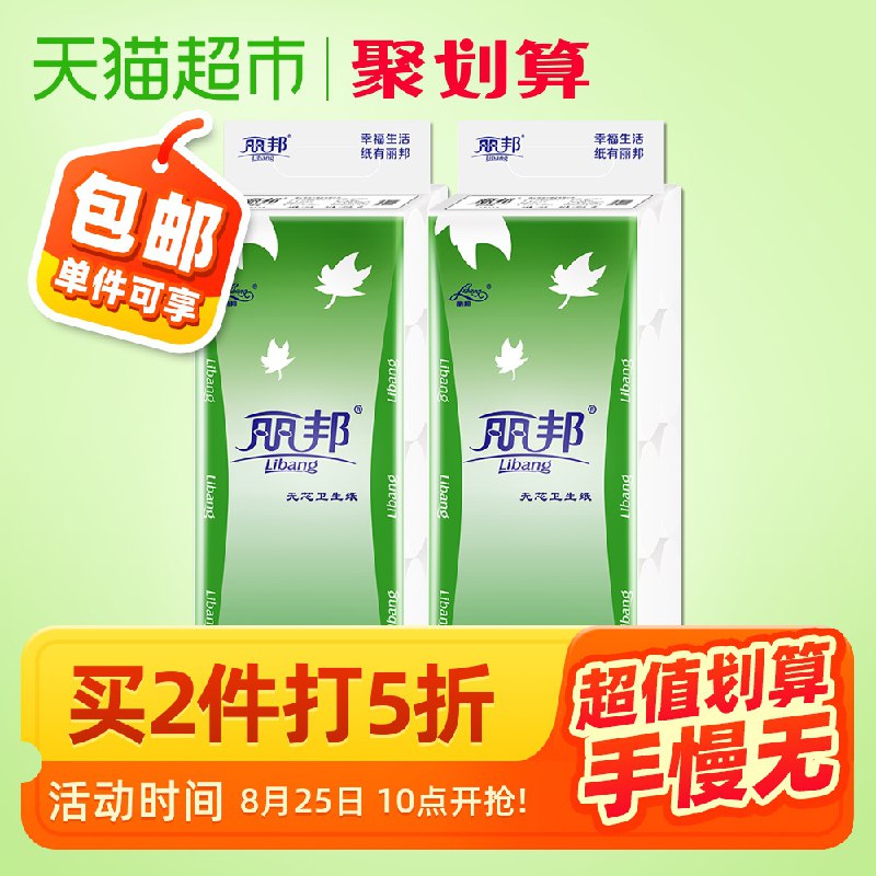 拍3件叠加140-10券 49.85元丽邦 无芯卷纸4层 共60卷  (1Z66c29oOOr)