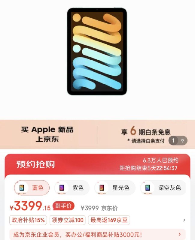 领3C智能穿戴券