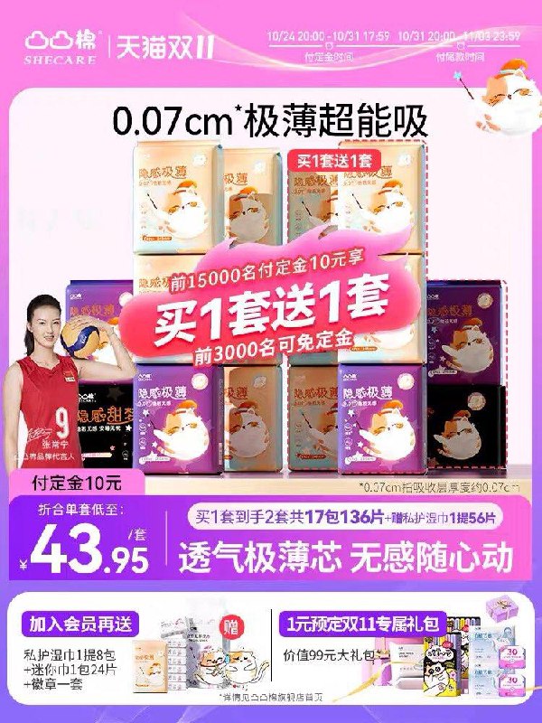 20点开始付定10亓 31日起付尾款67.9亓凑满减 拍下63.25亓前3000名免定金 到手53.25亓前15000名买一赠一会员加赠私护湿巾8包迷你巾18mm*24+勋章2枚凸凸棉卫生巾组合含赠136片/ CZ0001 /)TmpyW1u4hKY)//全品红包🧧