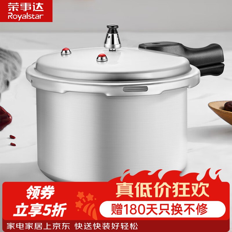 76元 荣事达 直型款1-2人高压锅 3L