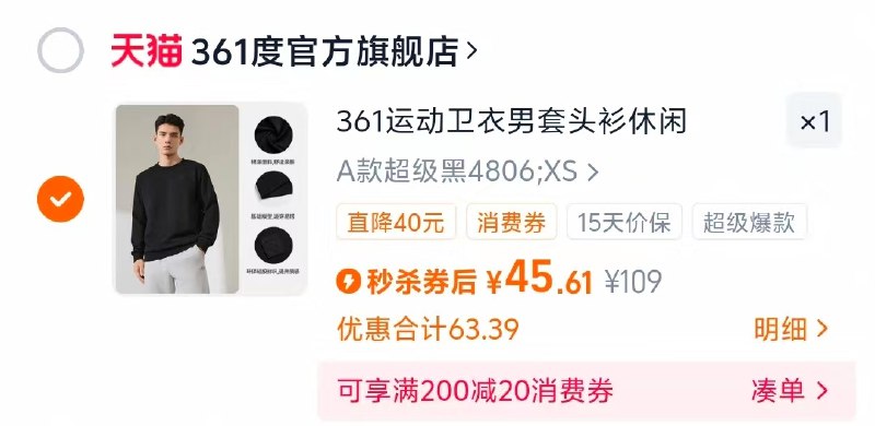 361男运动服加绒卫衣💰45.6-1.淘宝打开口令 弹礼金拿了2.商品右上三个点-选淘金币选择我的足迹-去找商品拍下