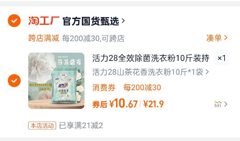 下拉去详情页进金币页面加购湊满减后10.67活力28全效除菌洗衣粉10斤装/ CZ5438 9/DhOHesmn6pP//://