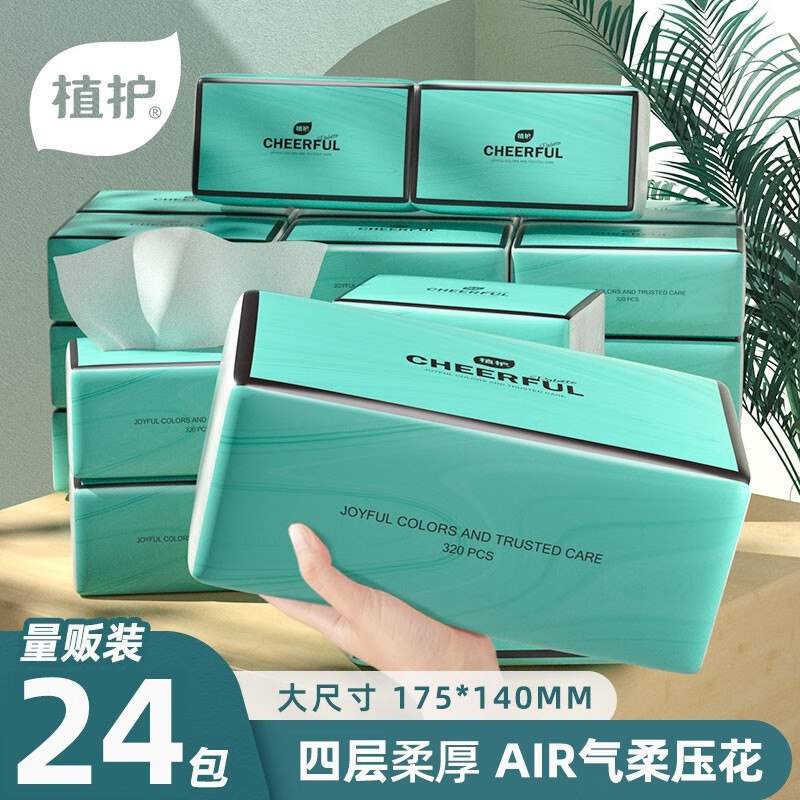 24.89元 植护 悦色蓝抽纸 320张*24包领 