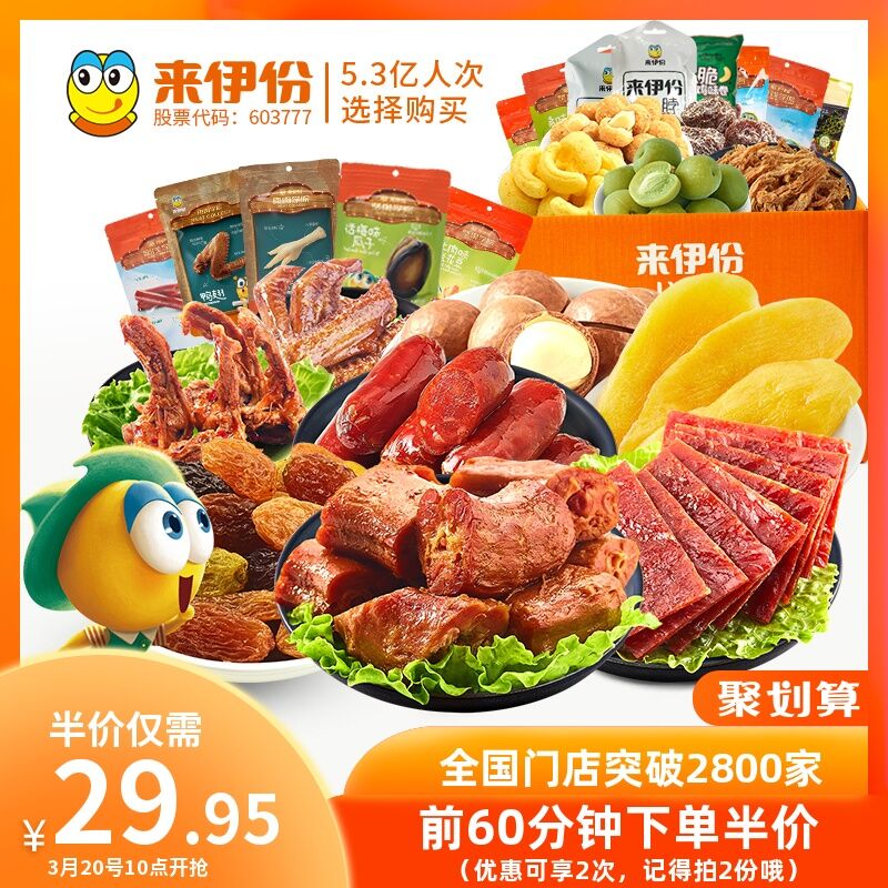 10点开始 拍下26.9元来伊份零食大礼包网红小吃 (hQIq17XlRkg) 微信公众号：科技花