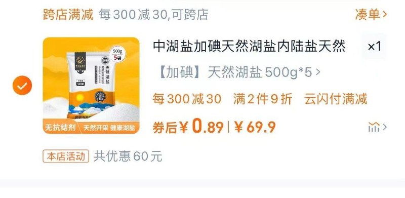 中湖盐500gX5袋凑满减后0.8亓/ CZ4375 /zZRY3H0HauX//