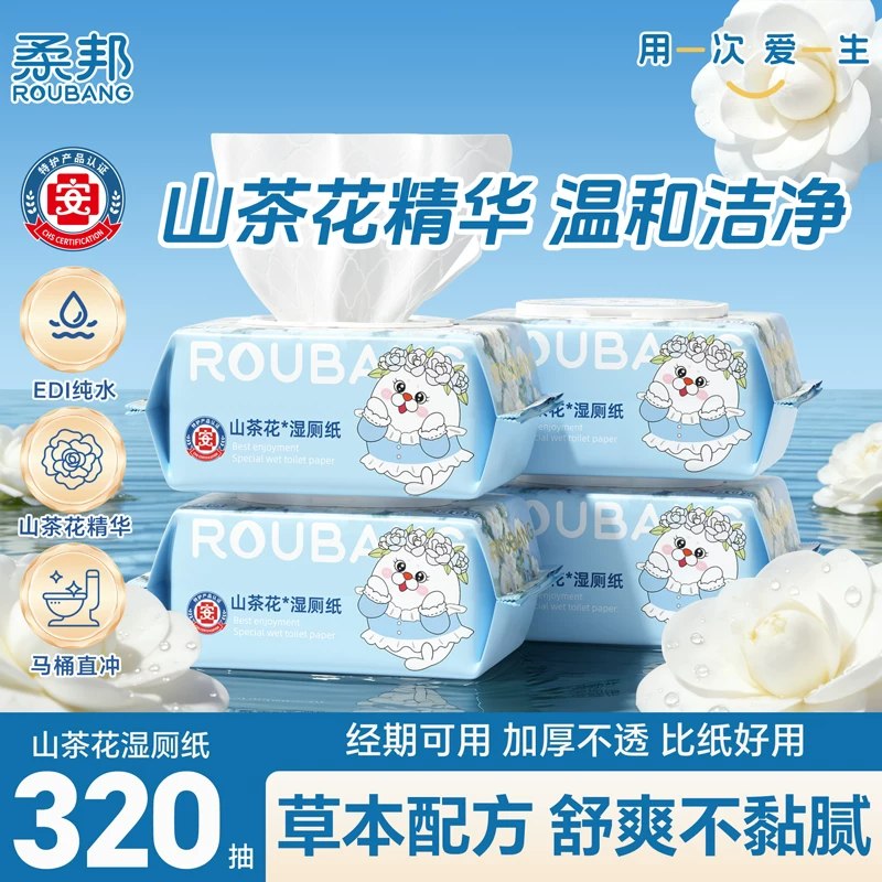 𝟓块‼️柔邦山茶花湿厕纸❗️到手𝟒包💰𝟐𝟏！𝟖𝟎抽大包装