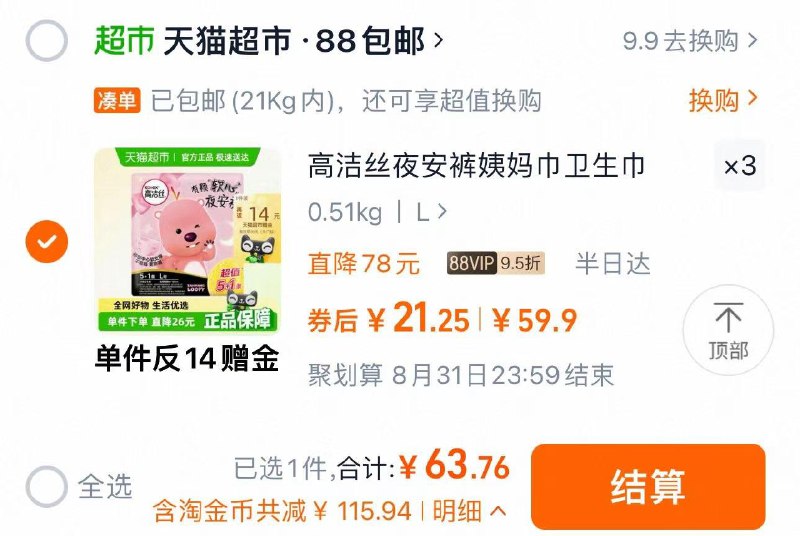 收藏-桃金币频道搜加购抵扣1.5亓金币 拍3件vip63.7亓 反42赠金 折1.2/条高洁丝夜安裤安心裤6条*3件/ CZ3255 9/iuHvVA0JpXI//://