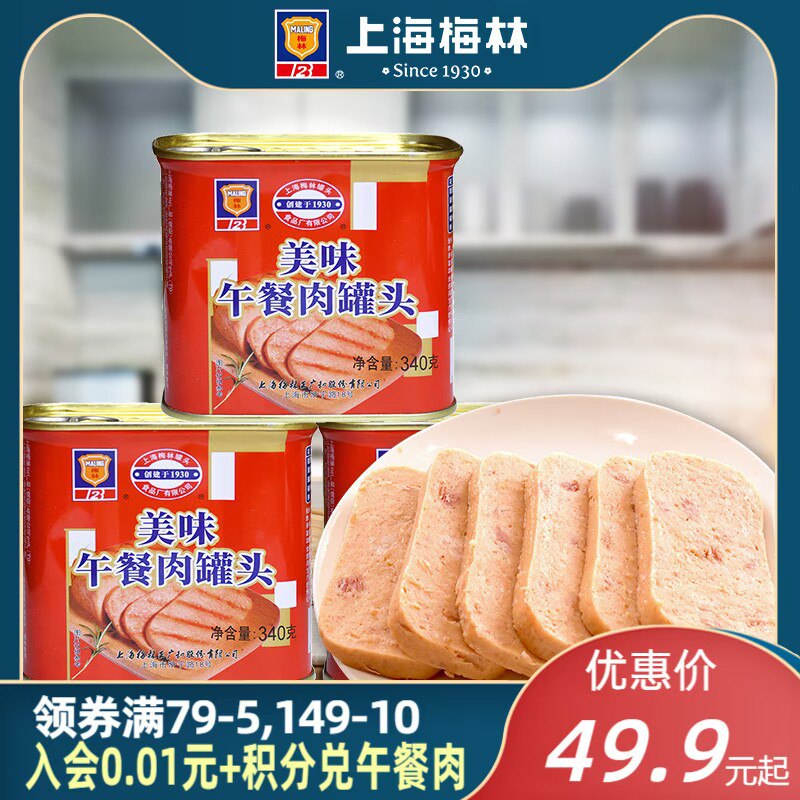 0点 29.9💵【梅林旗舰店】上海梅林午餐肉罐头340g*3罐)Q0f6Wb6Yxyd)/ CZ11//口味浓香超有嚼劲  口感Q弹臻选超高品质午餐肉  好吃看得见