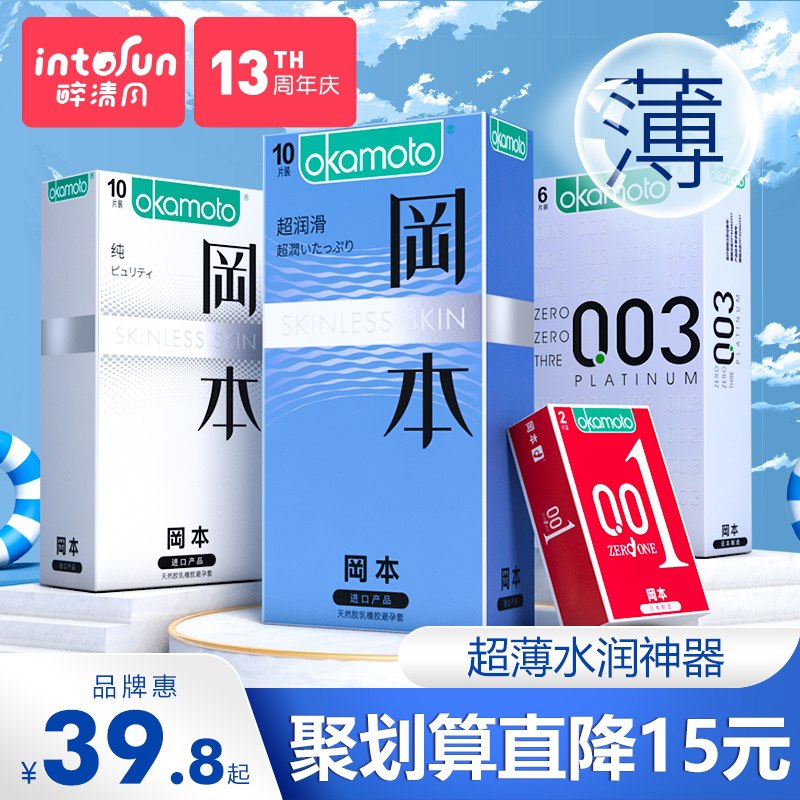 30元【醉清风旗舰店】冈本超薄加量小雨伞组合23只(b2r0XMJ03DB)/