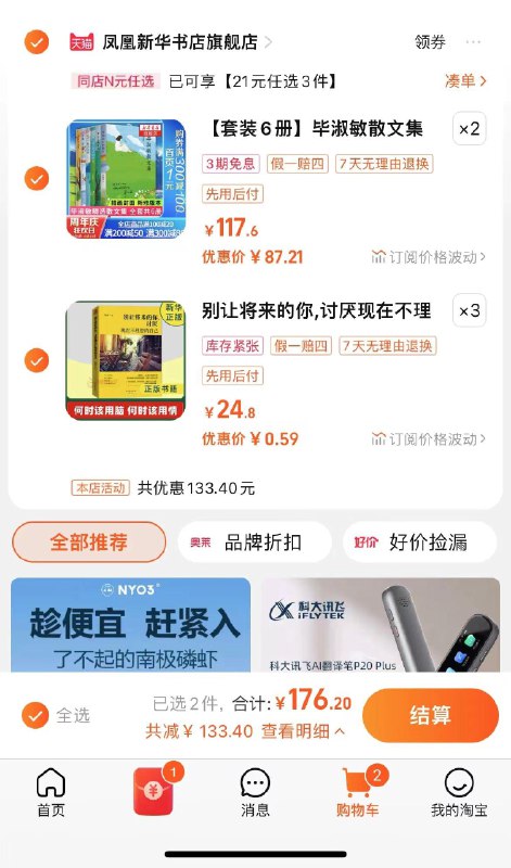 1-/ CZ3457 /)Xim9W0yakM9)//21选3叠加商品下方券/