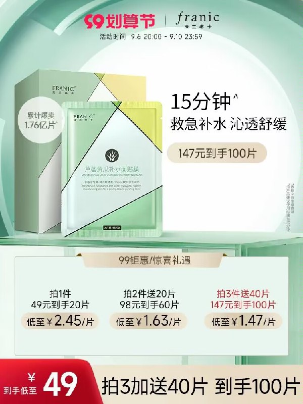 1.领券加购物车1件【法兰琳卡旗舰店】补水保湿美白面膜*20片(NgPR2ENqvhQ)/