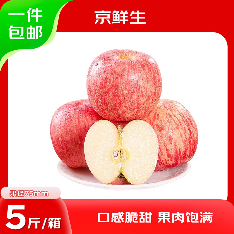 自营京鲜生 烟台红富士苹果净重5斤 果径75mm+