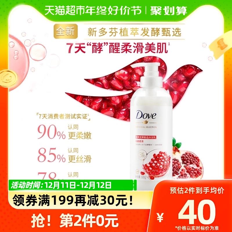 1.叠199-40券+5福袋拍2件，vip单件 【14.35】多芬植萃石榴籽沐浴乳500g/ CZ0001  dl481.kuaizhan.com/?I0f3WUTpx1T /:/ CA1371/