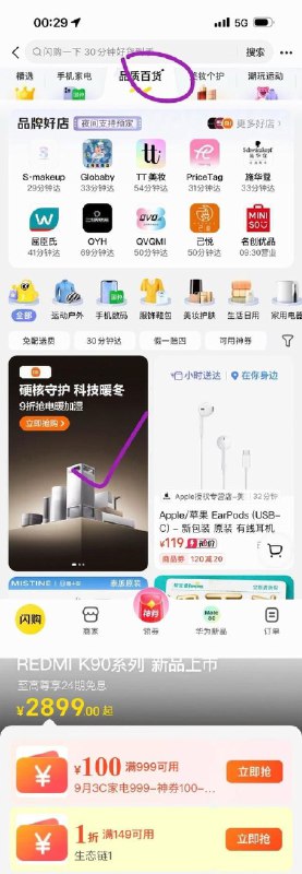 【美 团】app-闪购频道-品质百货进入有1折券，看看有无可用商家【美 团】