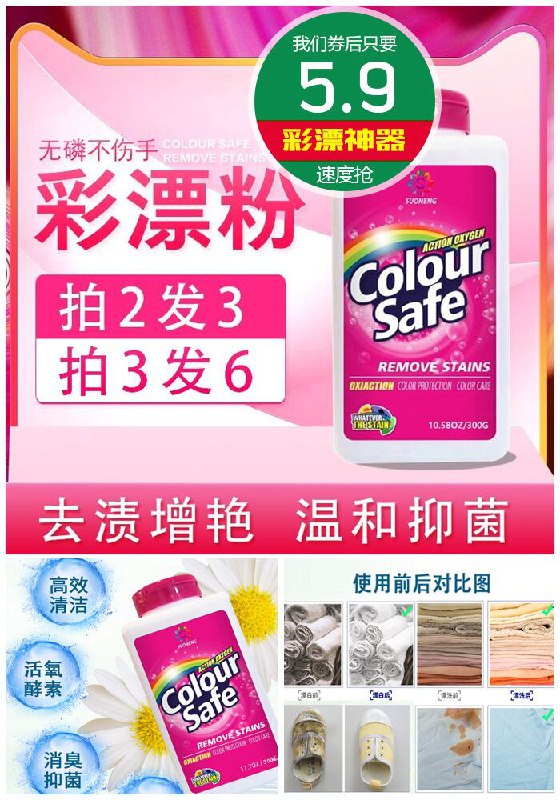 ★★今日爆款排行Top第2名★★【彩漂神器】索能去渍去黄彩漂粉原价9.9元【券后5.9元】包邮
