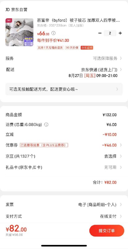 楼上6斤大被子 要的先锁了